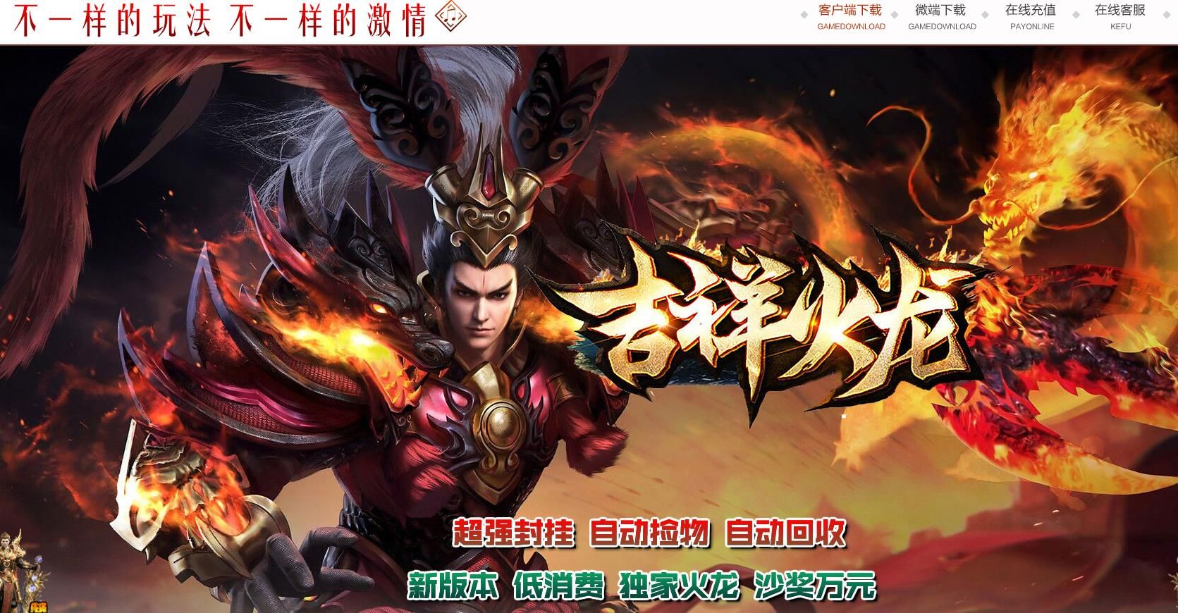 [gom引擎]全新剧情多大陆火龙传奇服务端 吉祥三职业独家巨制