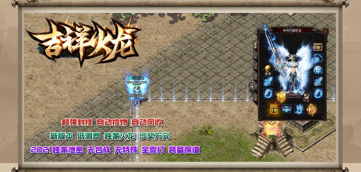 [gom引擎]全新剧情多大陆火龙传奇服务端 吉祥三职业独家巨制