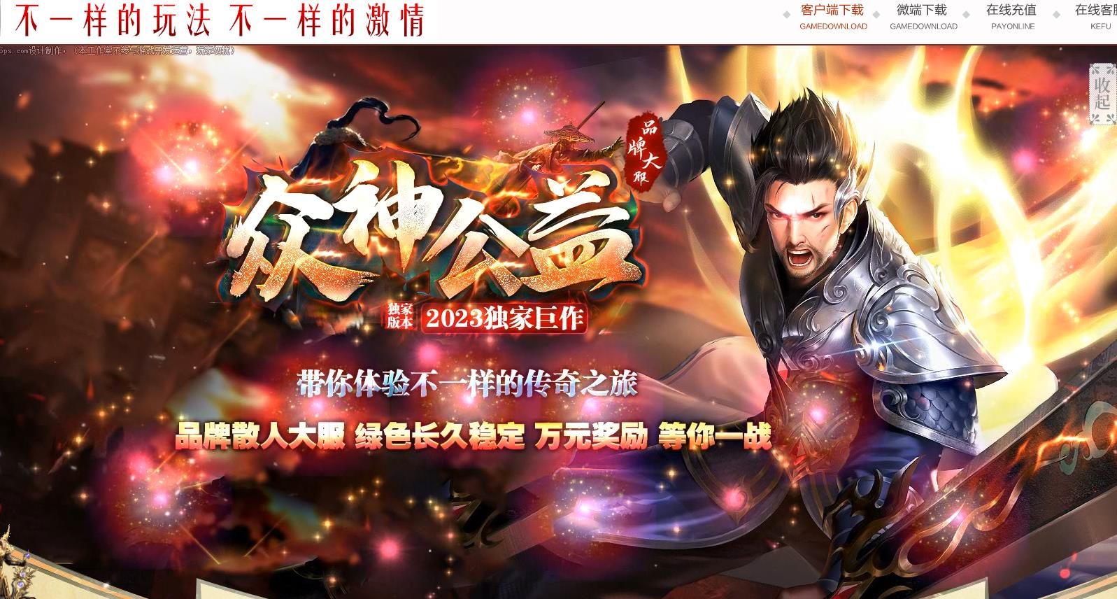 [gom引擎]神器微变三职业传奇服务端 众神公益独家经典版本长久耐玩