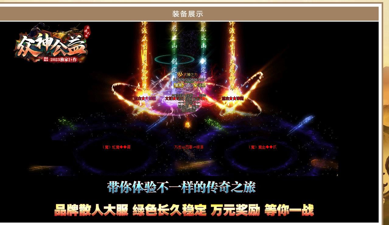 [gom引擎]神器微变三职业传奇服务端 众神公益独家经典版本长久耐玩
