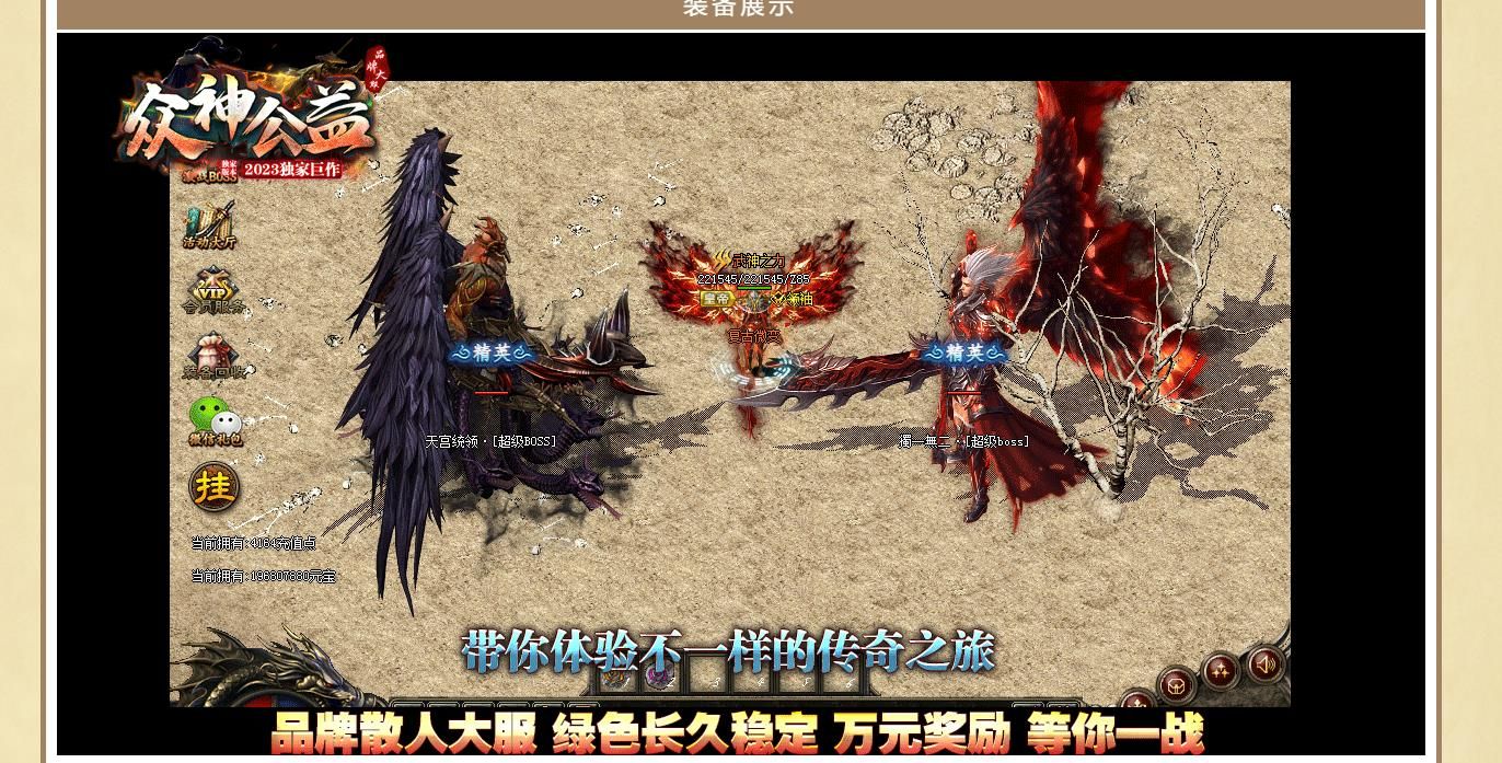 [gom引擎]神器微变三职业传奇服务端 众神公益独家经典版本长久耐玩