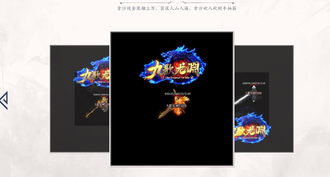 [gom引擎]激情复古传奇服务端下载 九歌龙渊单职业GOM引擎版本分享
