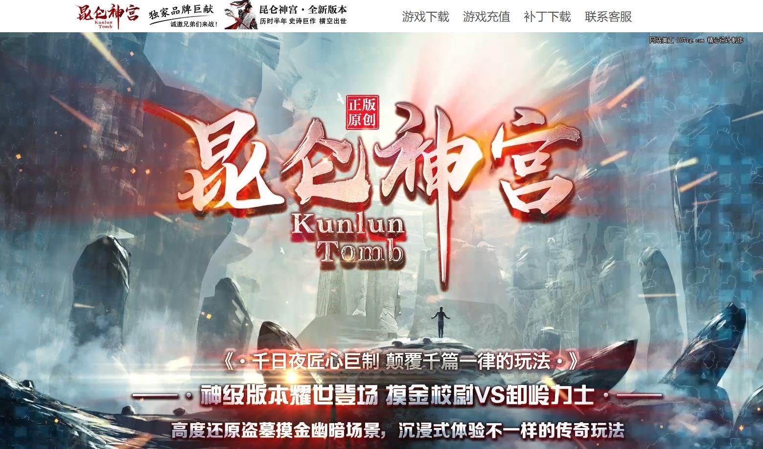 [gom引擎]完整昆仑神宫神器剧情传奇版本 新GOM引擎单职业服务端下载