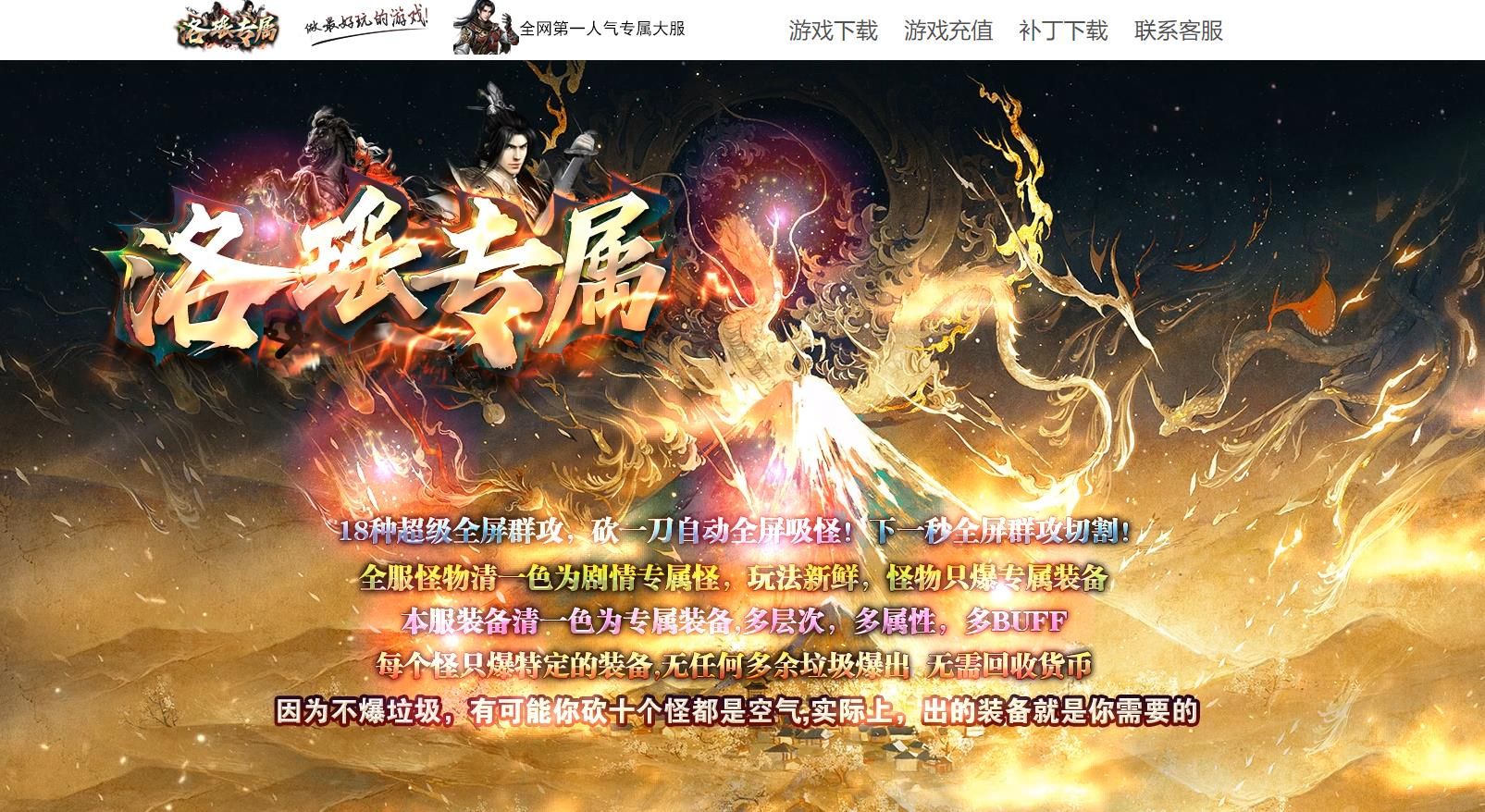 [gom引擎]长久耐玩传奇版本洛瑶专属单职业专属服务端
