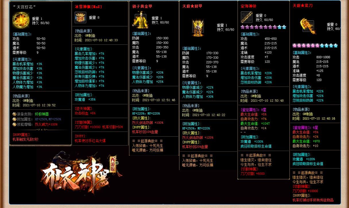 [gom引擎]布衣神器西游题材单职业版本分享