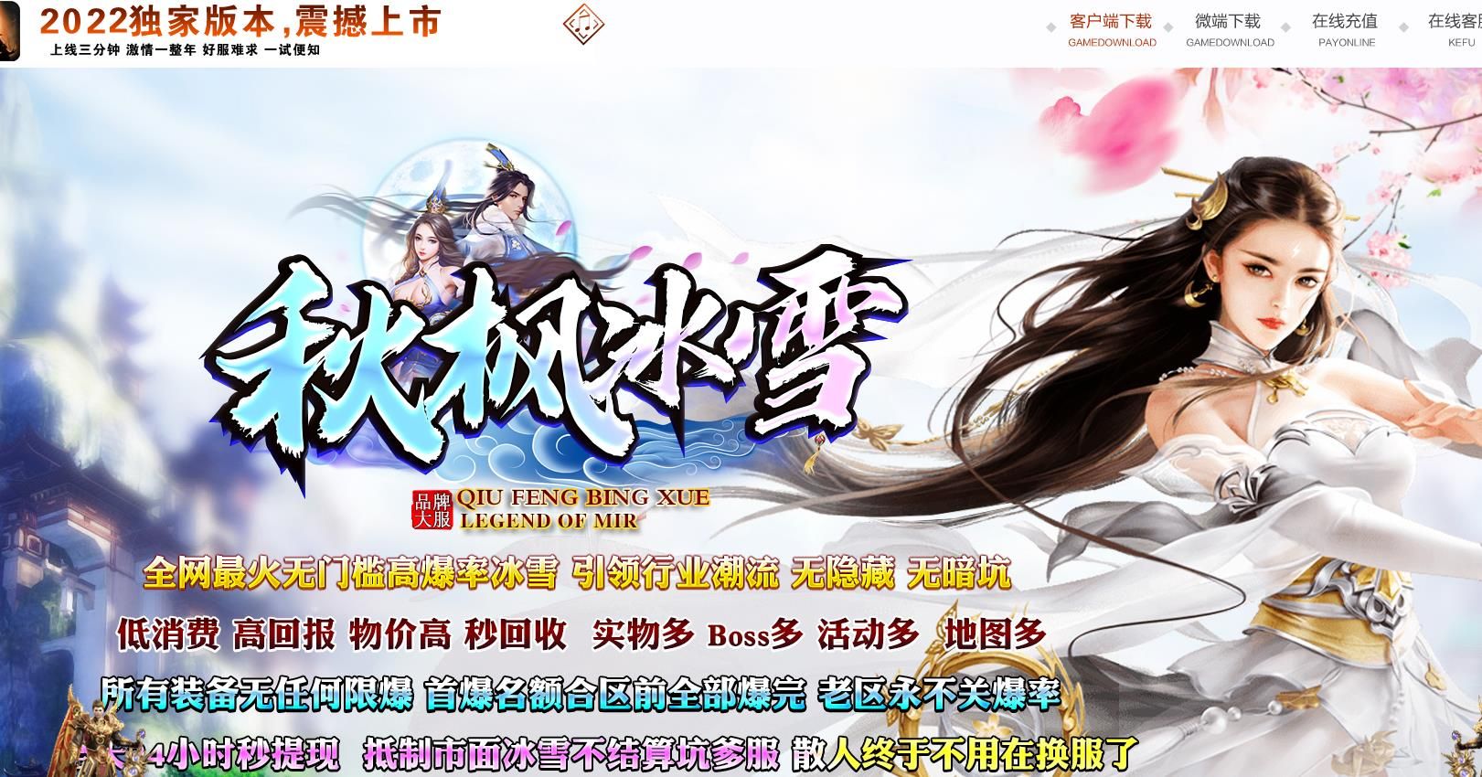 [gom引擎]无限刀高爆传奇版本 秋枫冰雪单职业完整端下载