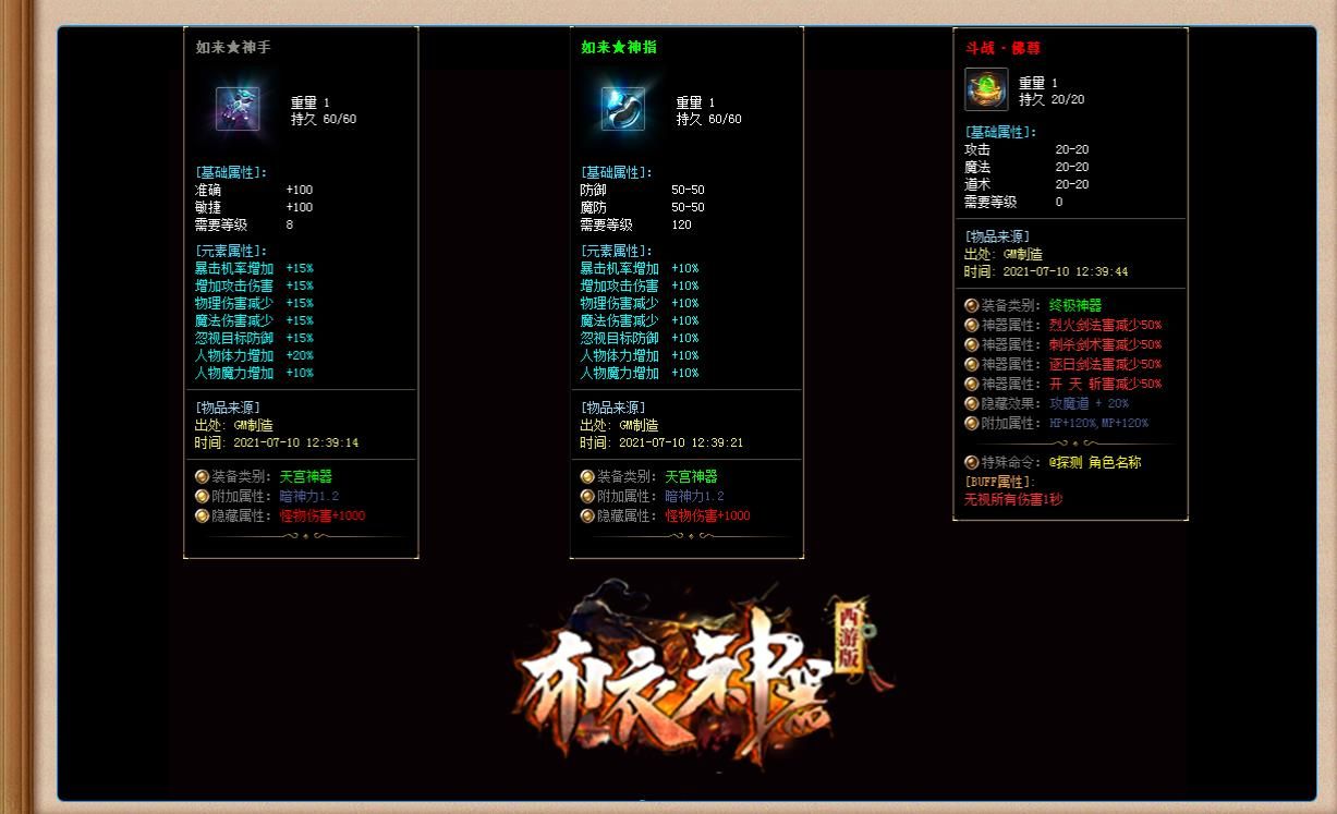 [gom引擎]布衣神器西游题材单职业版本分享