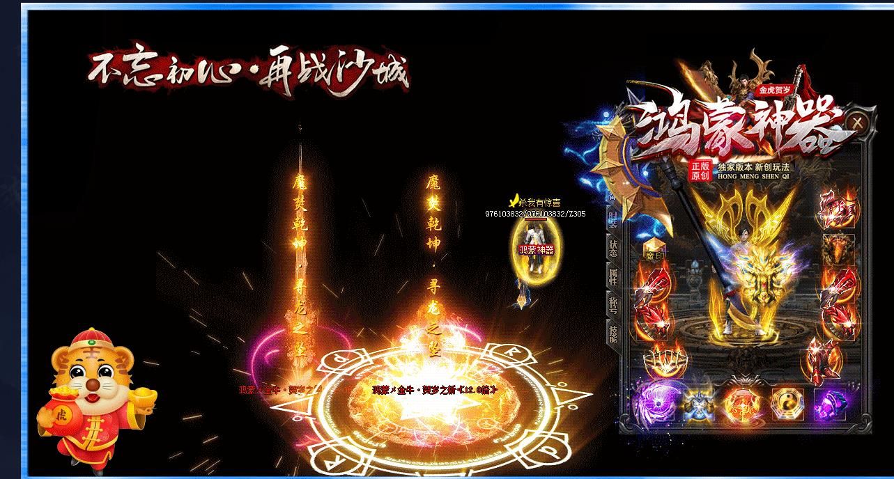 [gom引擎]金虎贺岁篇传奇服务端 新鸿蒙神器公益单职业版本下载