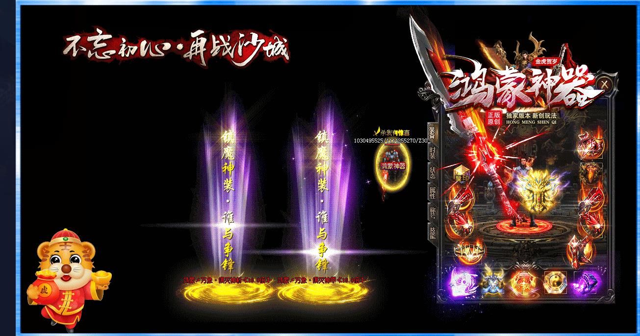 [gom引擎]金虎贺岁篇传奇服务端 新鸿蒙神器公益单职业版本下载