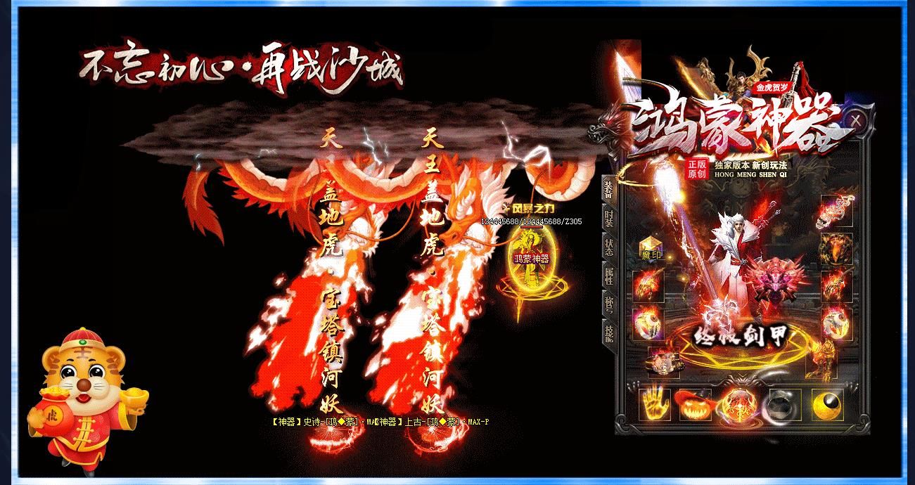 [gom引擎]金虎贺岁篇传奇服务端 新鸿蒙神器公益单职业版本下载