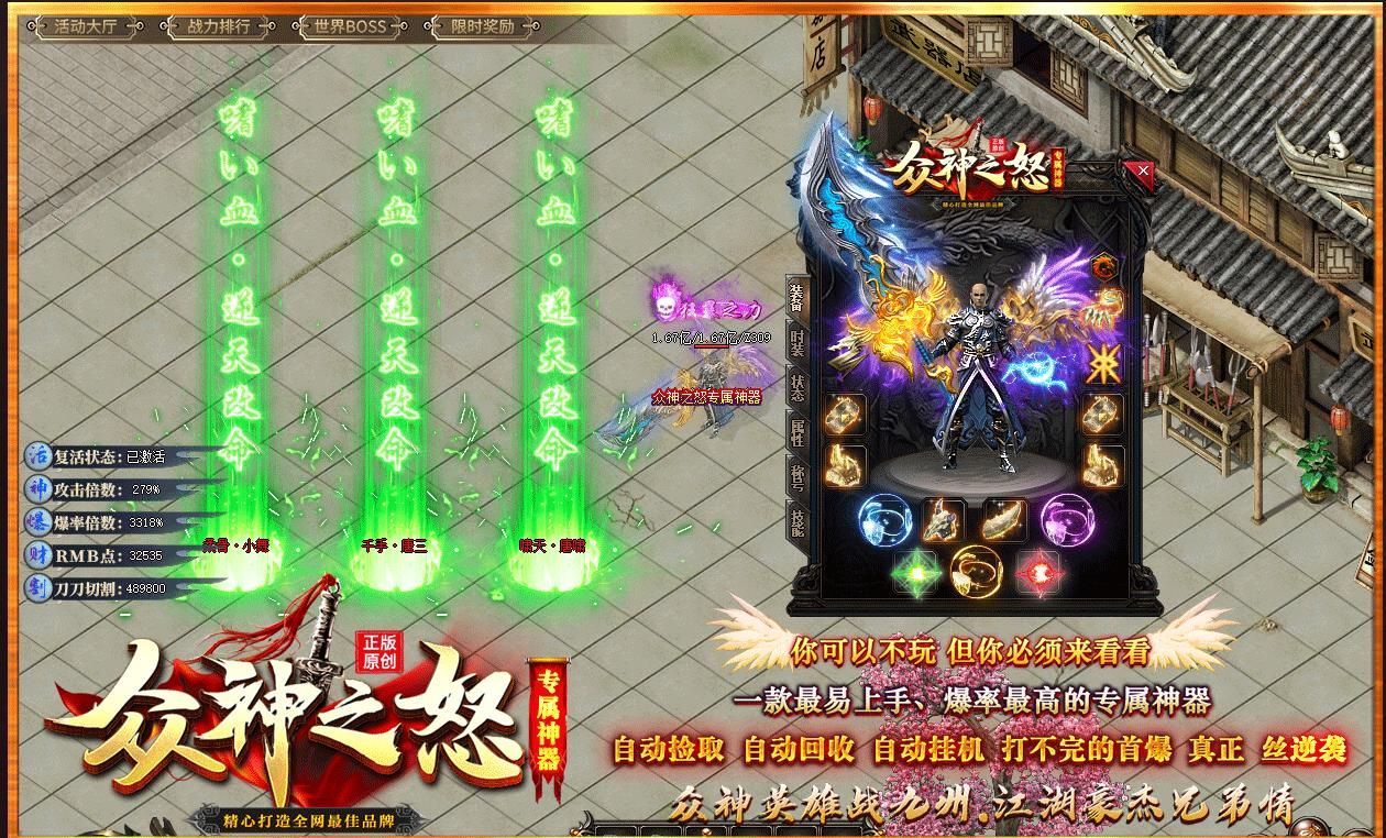 [gom引擎]专属神器无限刀大背包传奇版本众神之怒单职业完整服务端