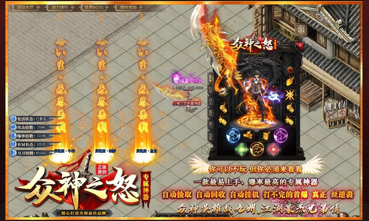 [gom引擎]专属神器无限刀大背包传奇版本众神之怒单职业完整服务端