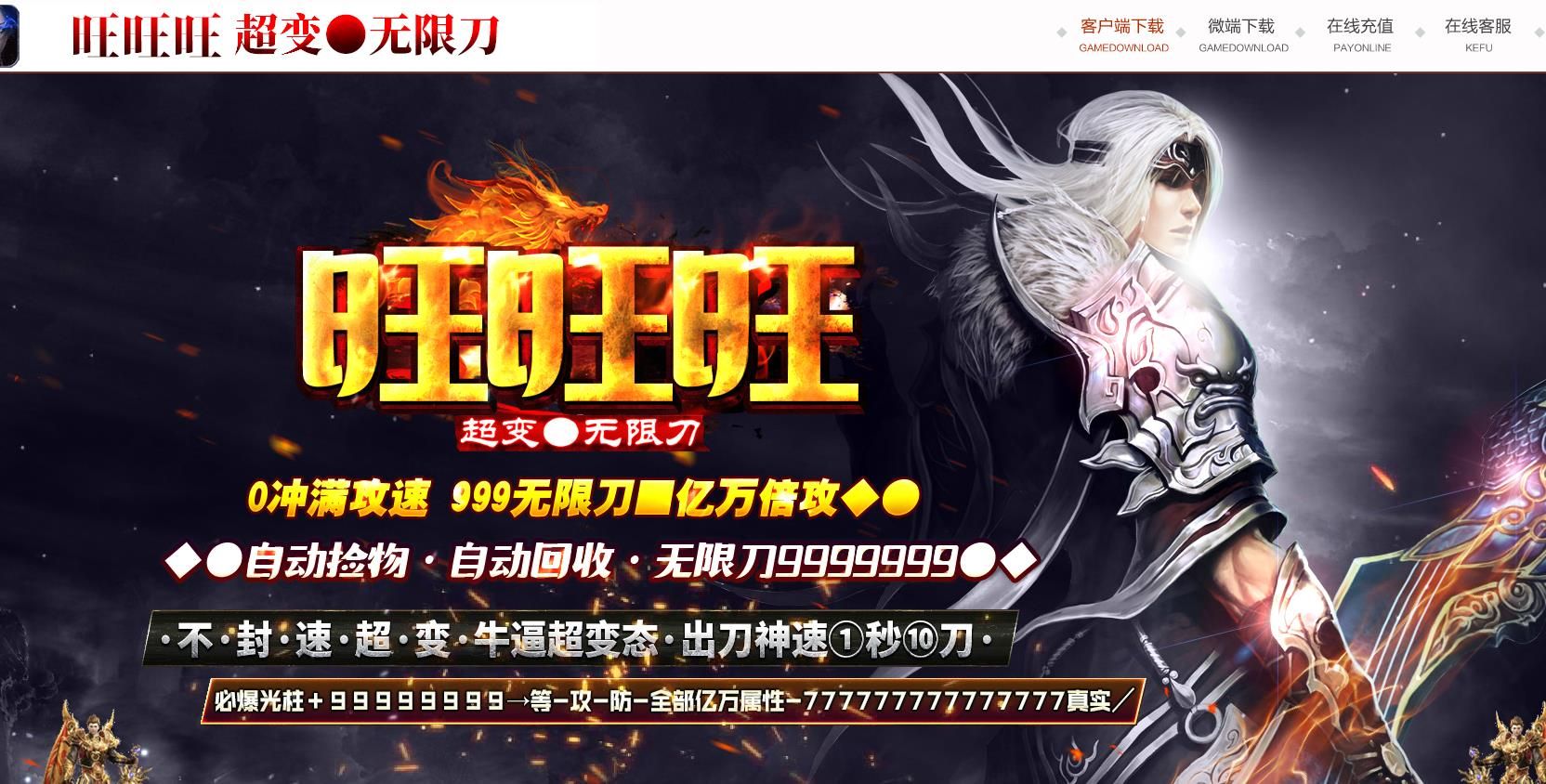 [gom引擎]高爆超变无限刀单职业传奇版本服务端一键下载