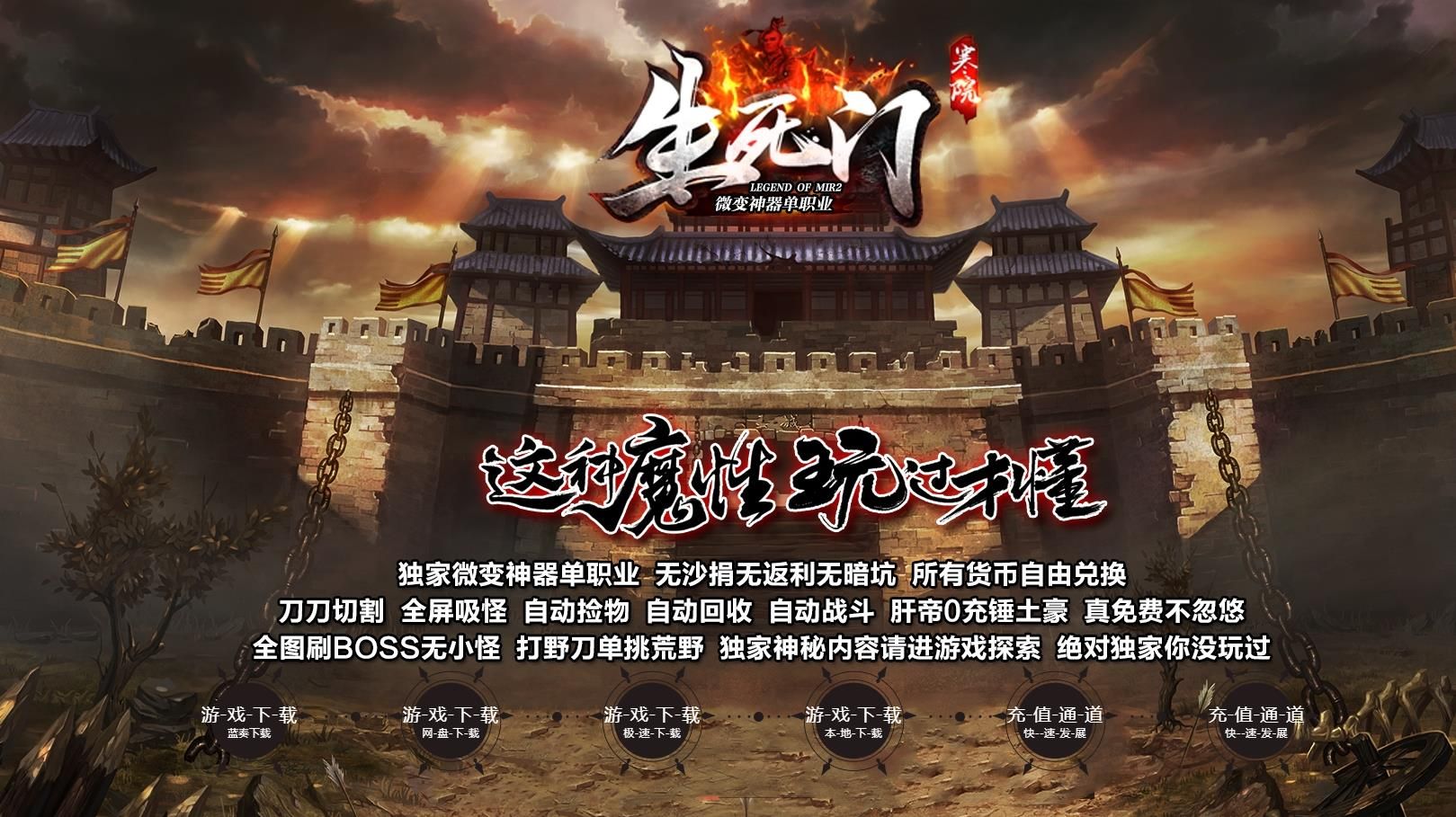 [gom引擎]生死门微变专属三职业复古打金传奇版本完整客户端