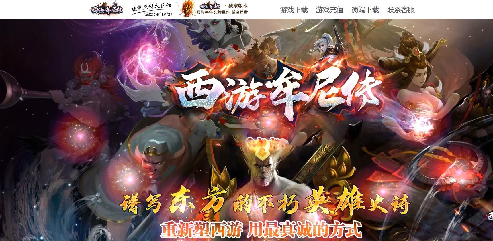 [gom引擎]西游牟尼传专属剧情单职业复古打金传奇版本完整客户端
