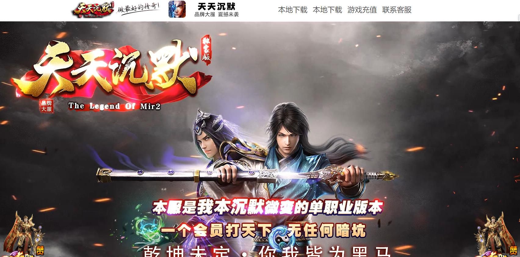 [gom引擎]天天沉默匠心巨献单职业传奇智能假人开区端版本