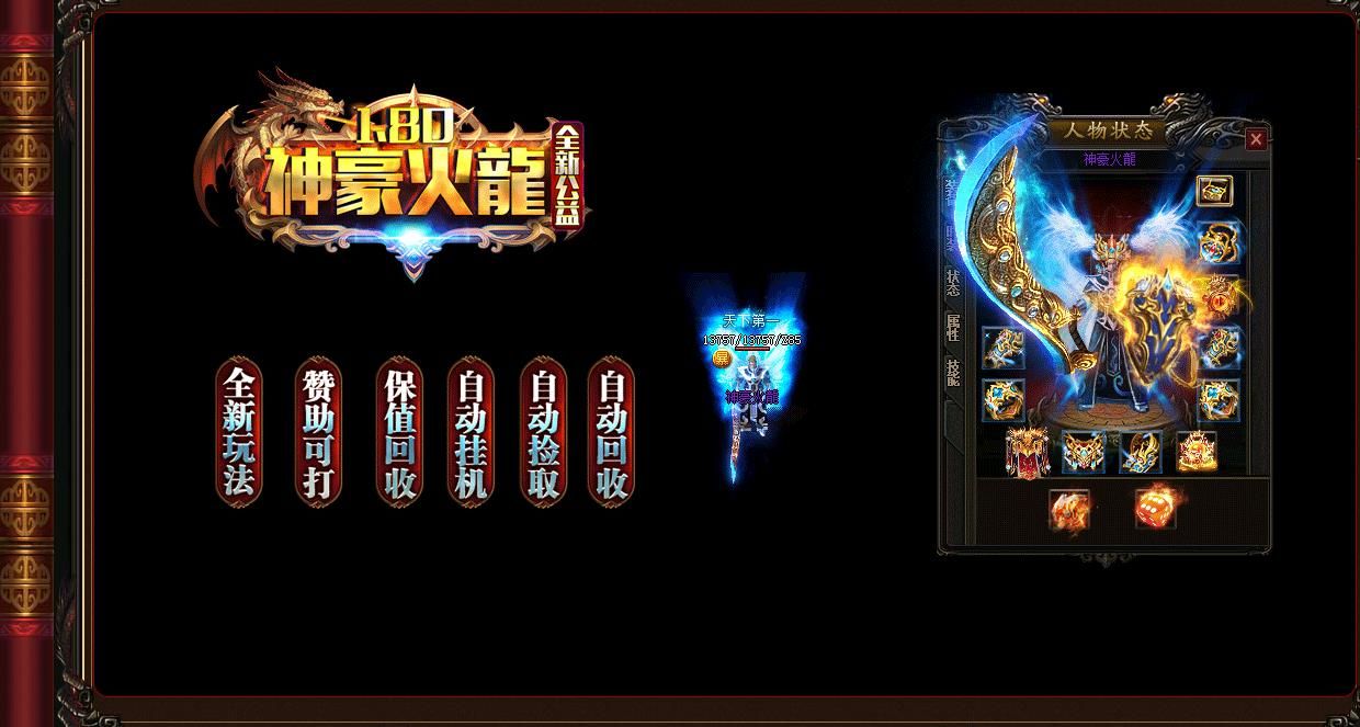 [gom引擎]火龙复古打金小极品三职业传奇版本1.80神豪完整客户端