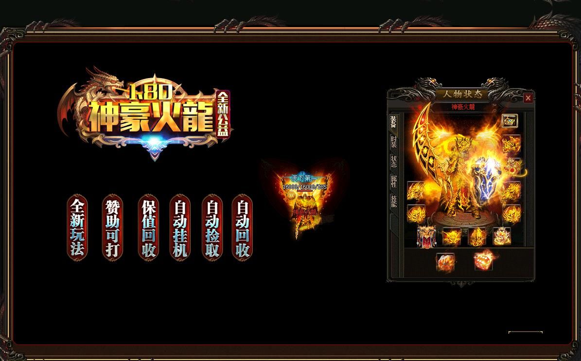 [gom引擎]火龙复古打金小极品三职业传奇版本1.80神豪完整客户端
