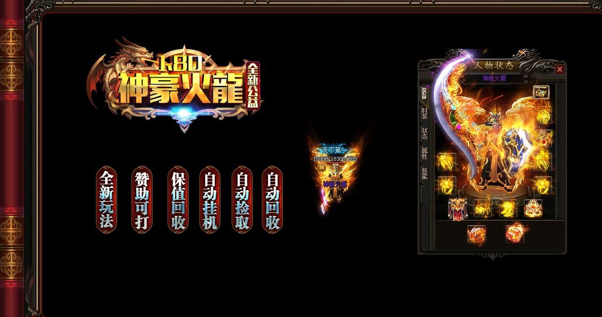 [gom引擎]火龙复古打金小极品三职业传奇版本1.80神豪完整客户端