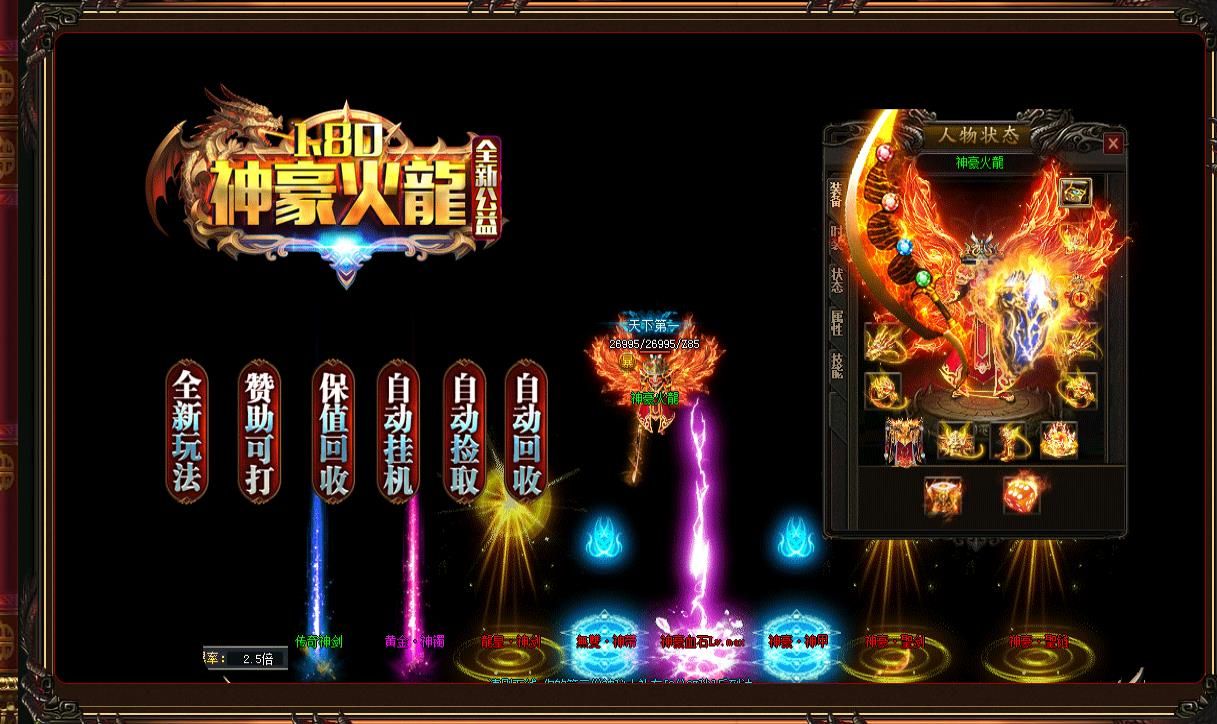 [gom引擎]火龙复古打金小极品三职业传奇版本1.80神豪完整客户端