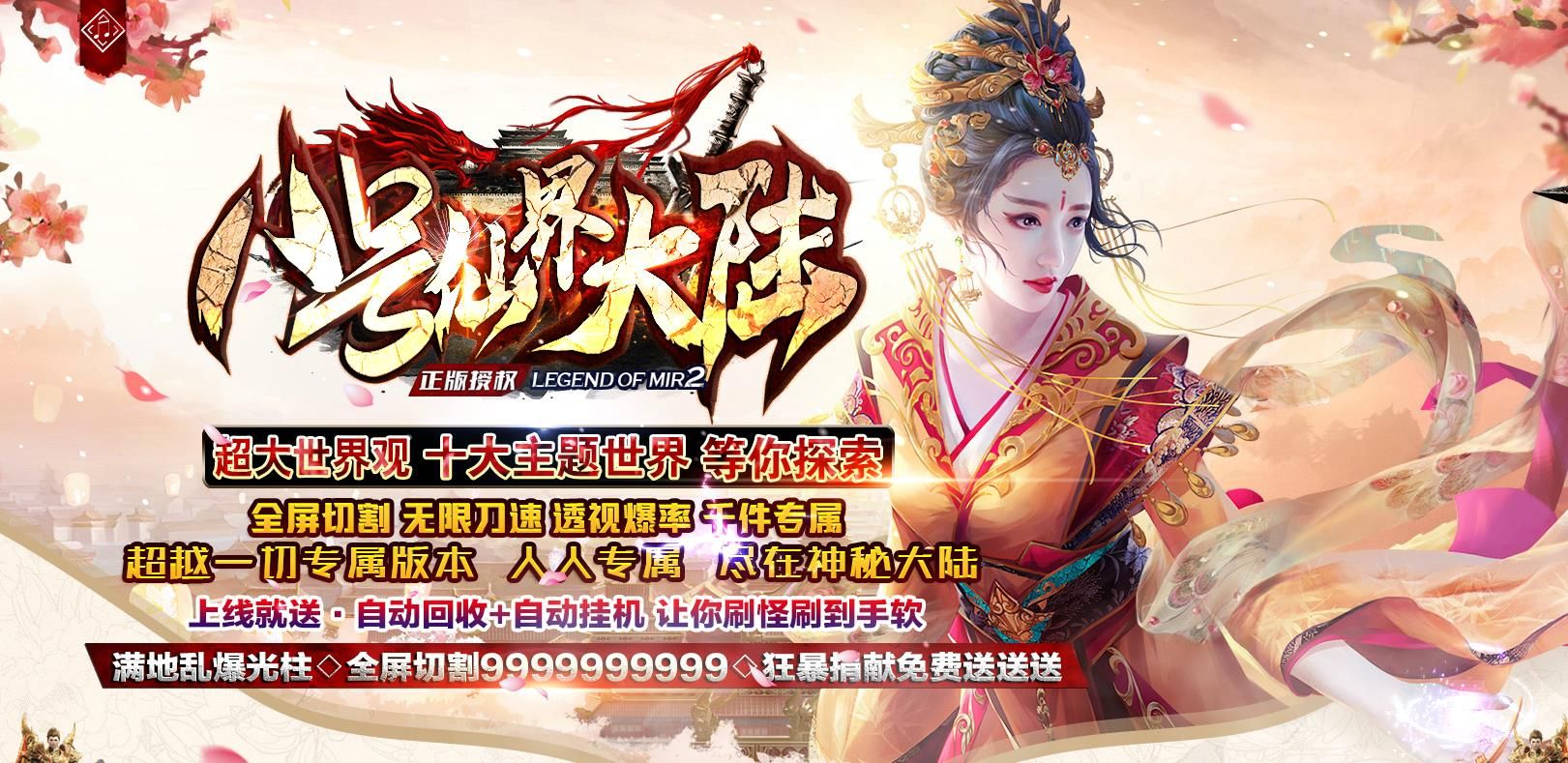 [gom引擎]长久耐玩八号仙界大陆专属神器单职业自动回收传奇版本