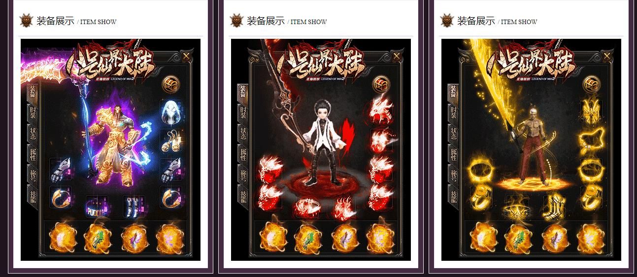 [gom引擎]长久耐玩八号仙界大陆专属神器单职业自动回收传奇版本
