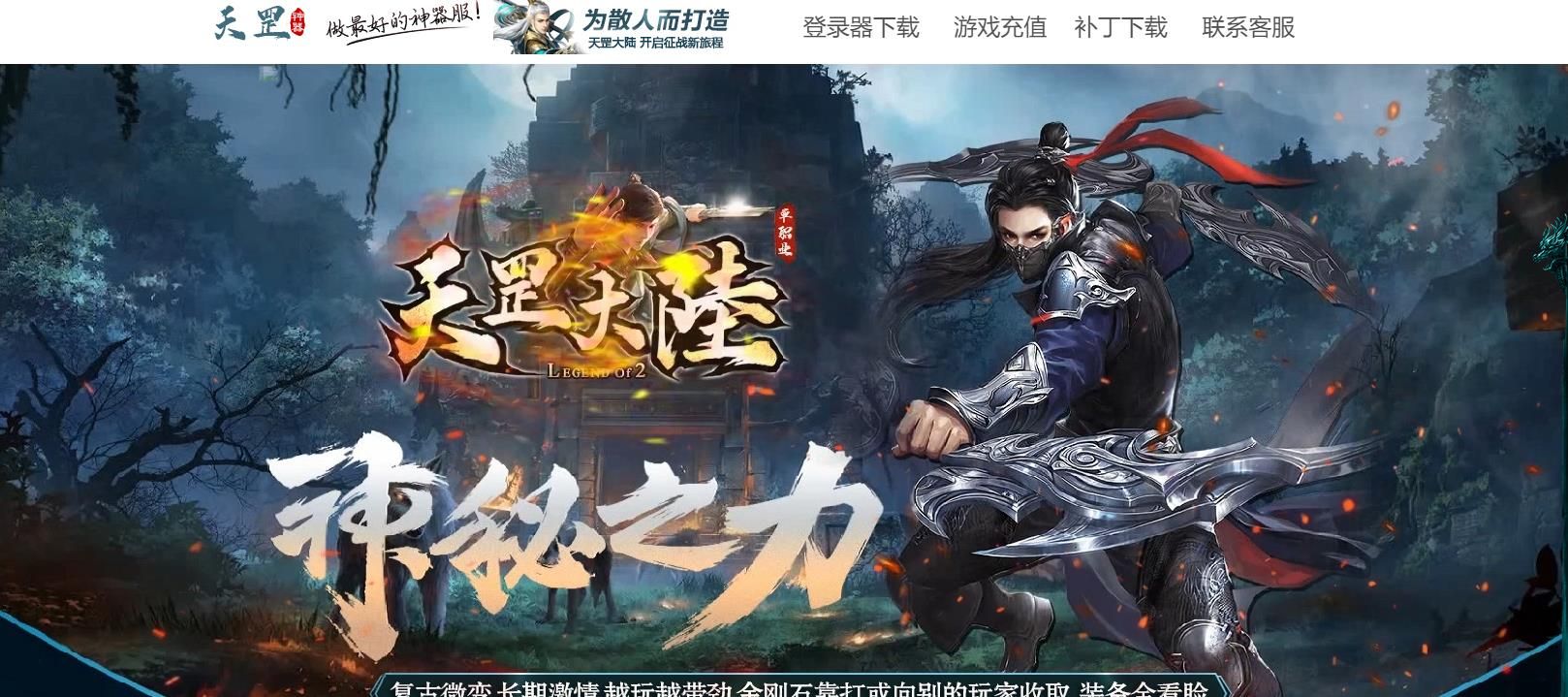 [gom引擎]微变打金单职业传奇版本天罡大陆第二季单机版服务端
