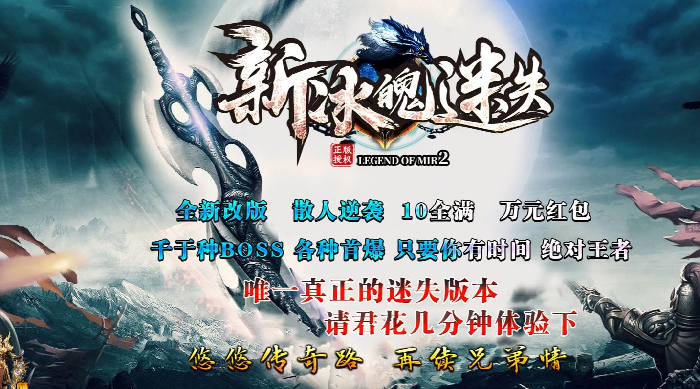 [gom引擎]新冰魄迷失单职业传奇版本完整服务端下载