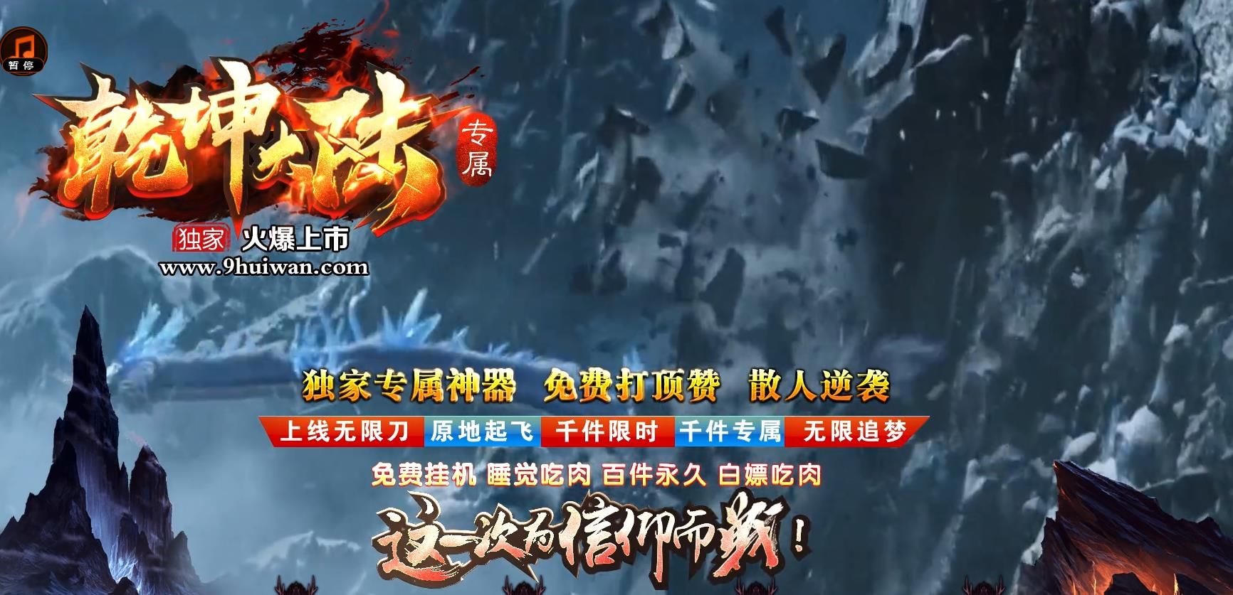 [gom引擎]乾坤大陆专属单职业传奇版本服务端下载带专属装备