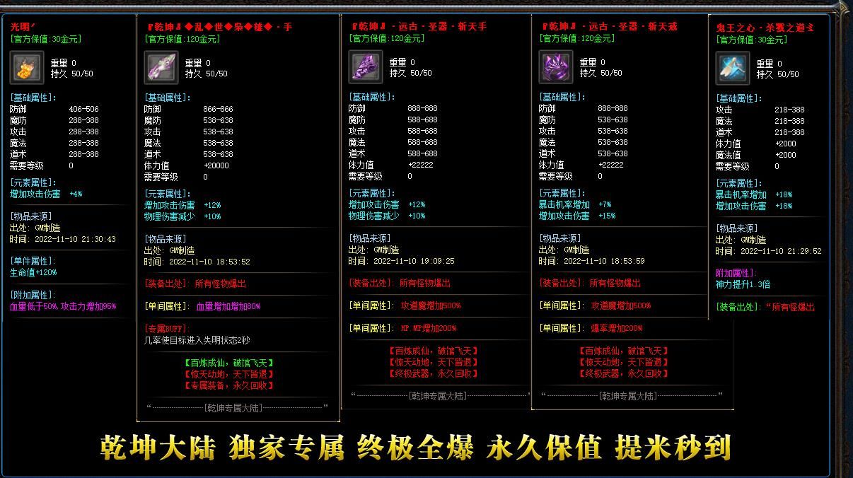 [gom引擎]乾坤大陆专属单职业传奇版本服务端下载带专属装备