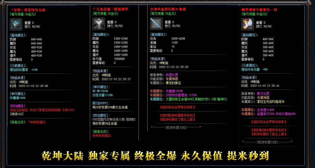[gom引擎]乾坤大陆专属单职业传奇版本服务端下载带专属装备