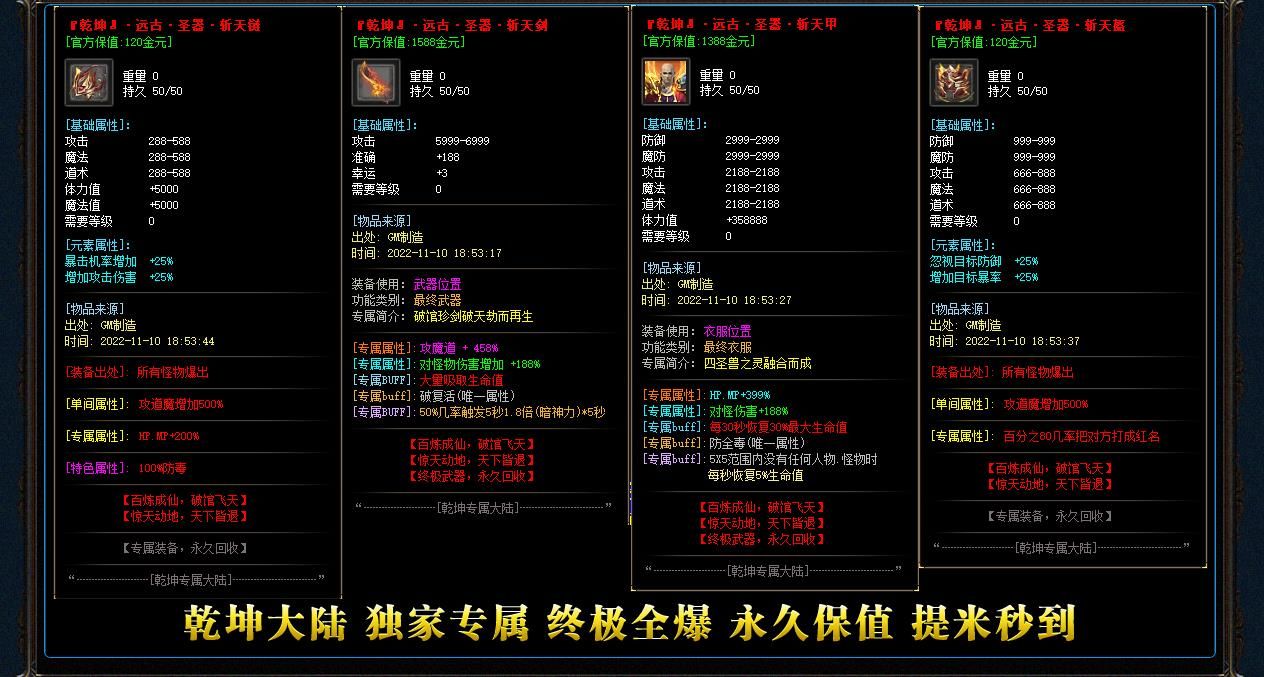 [gom引擎]乾坤大陆专属单职业传奇版本服务端下载带专属装备