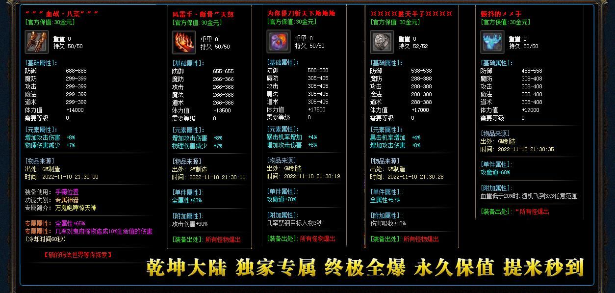 [gom引擎]乾坤大陆专属单职业传奇版本服务端下载带专属装备