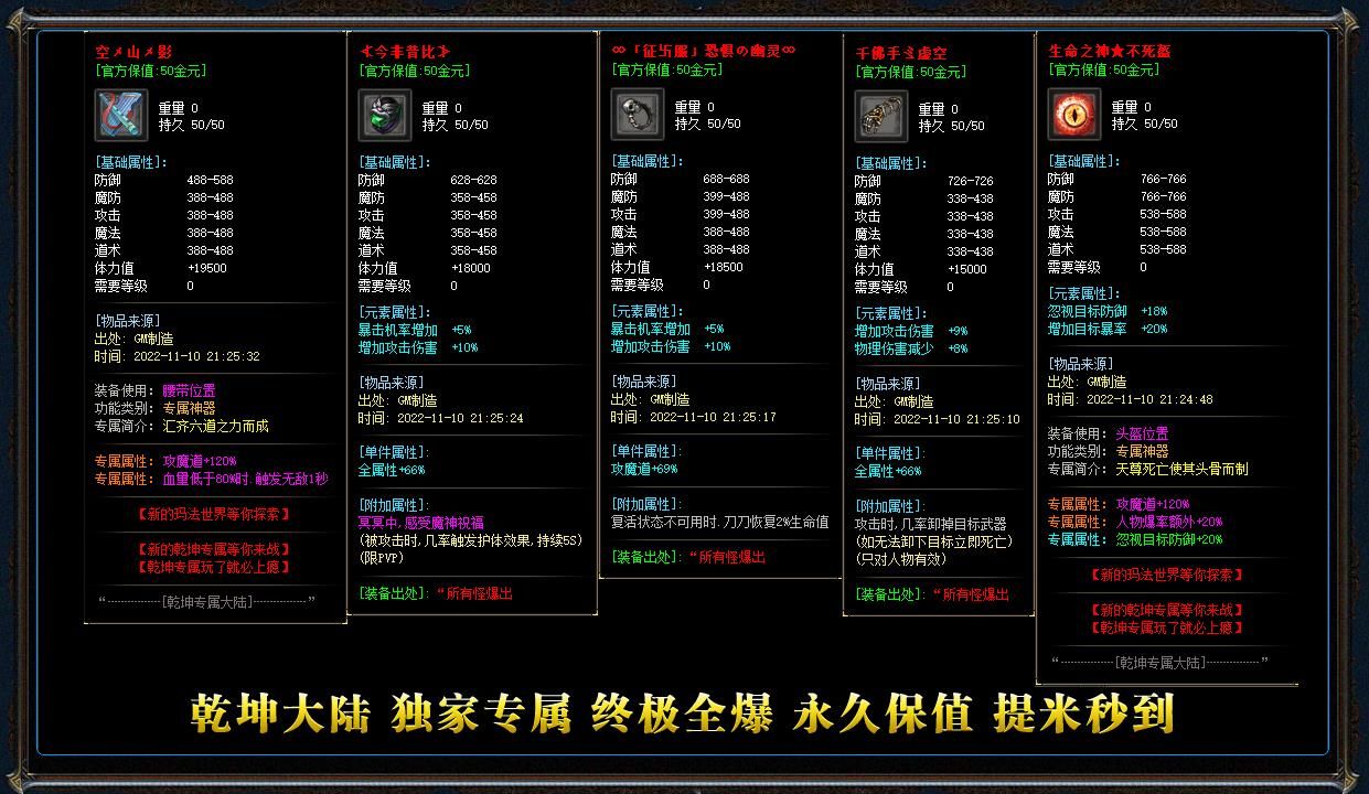 [gom引擎]乾坤大陆专属单职业传奇版本服务端下载带专属装备