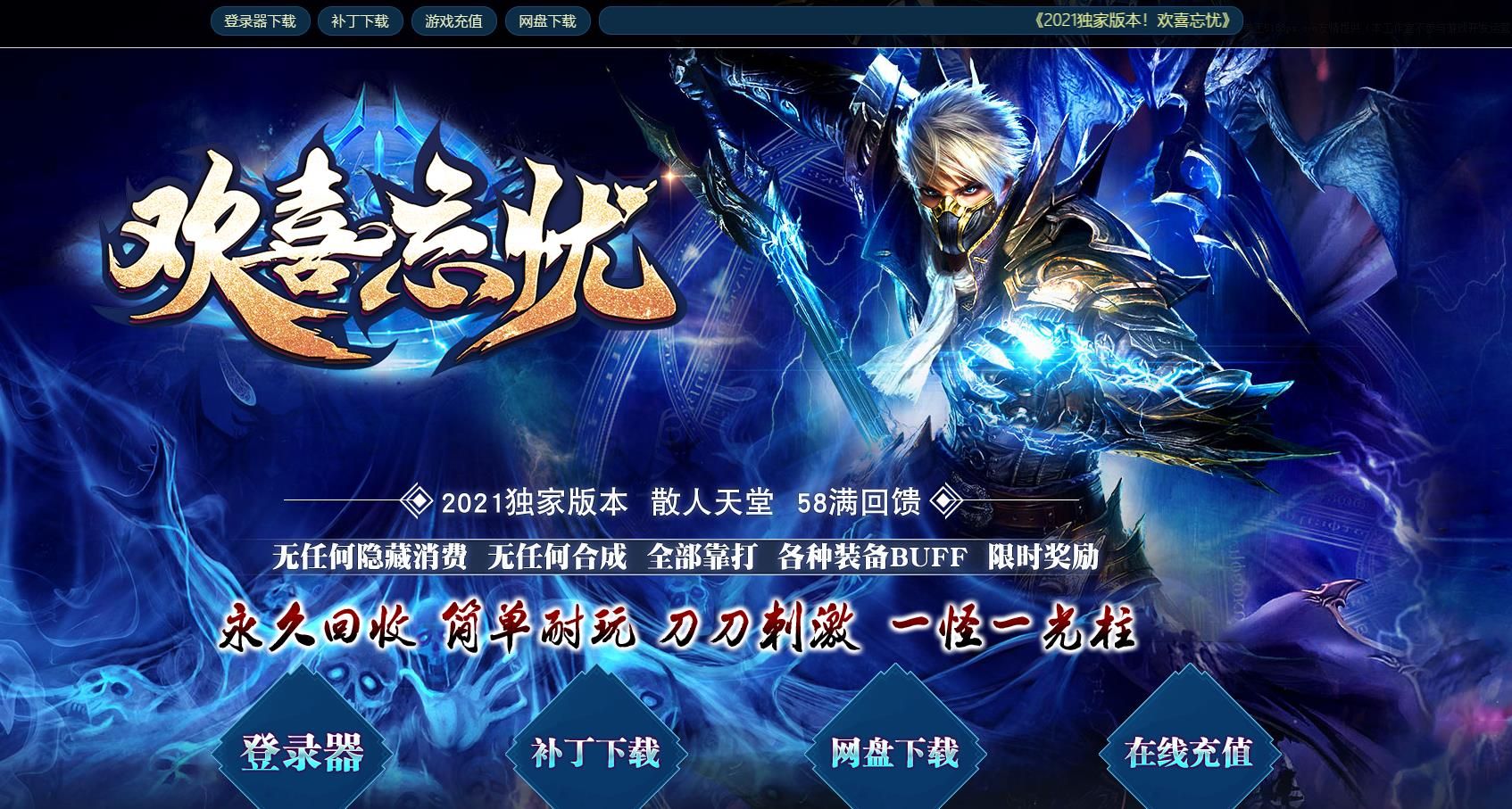 [gom引擎]传奇版本库之欢喜忘忧单职业版