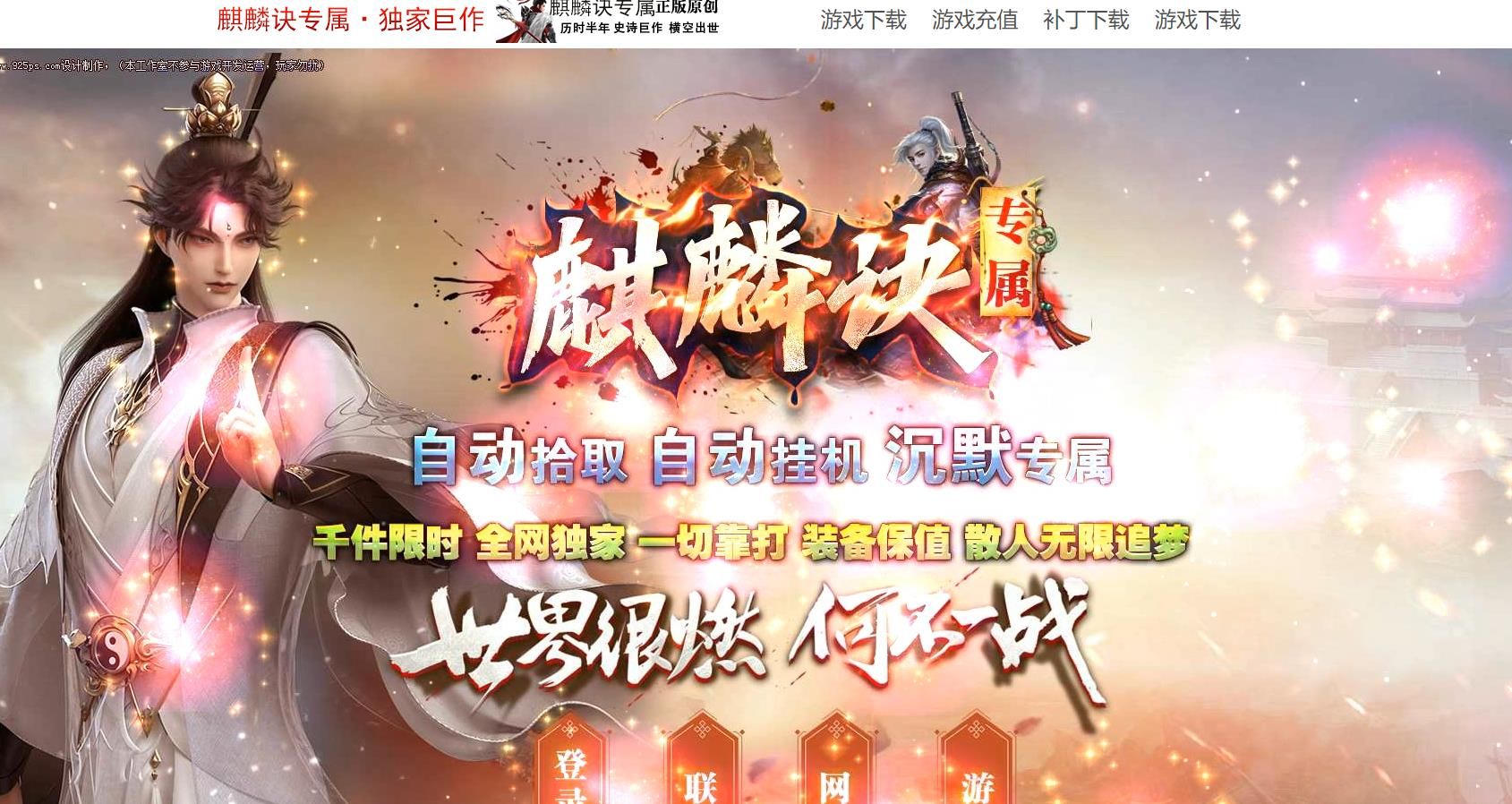 [gom引擎]麒麟诀专属单职业版
