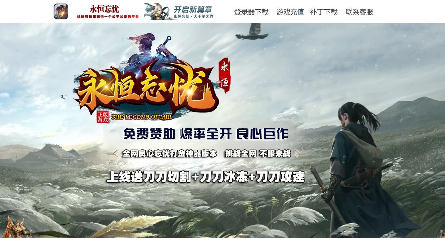 [gom引擎]永恒忘忧攻速单职业版