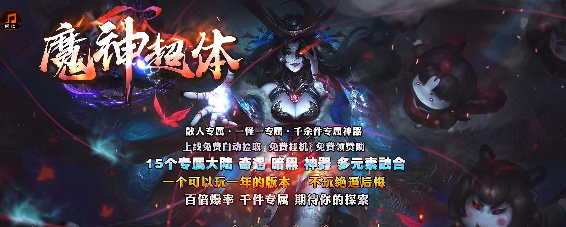 [gom引擎]魔神超体单职业版