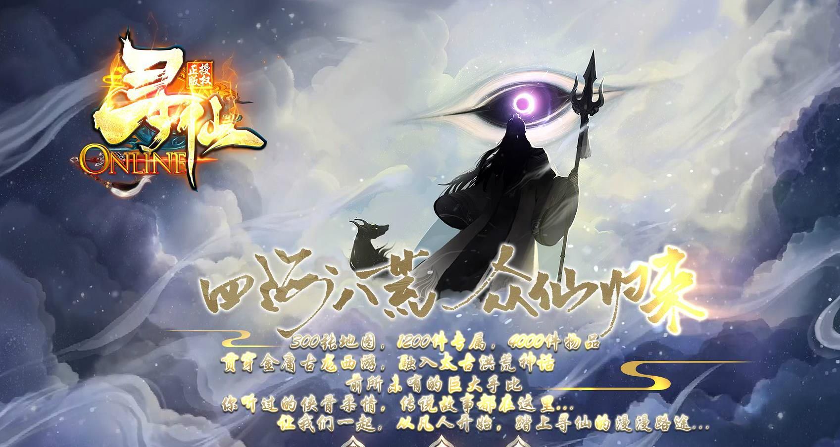 [gom引擎]寻仙之仙逆篇专属剧情单职业版