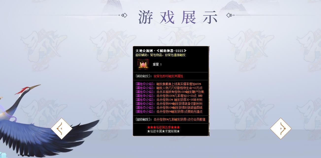 [gom引擎]寻仙之仙逆篇专属剧情单职业版