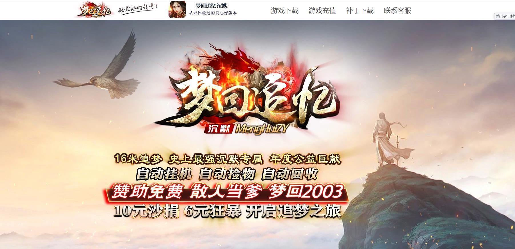 [gom引擎]梦回追忆沉默单职业版