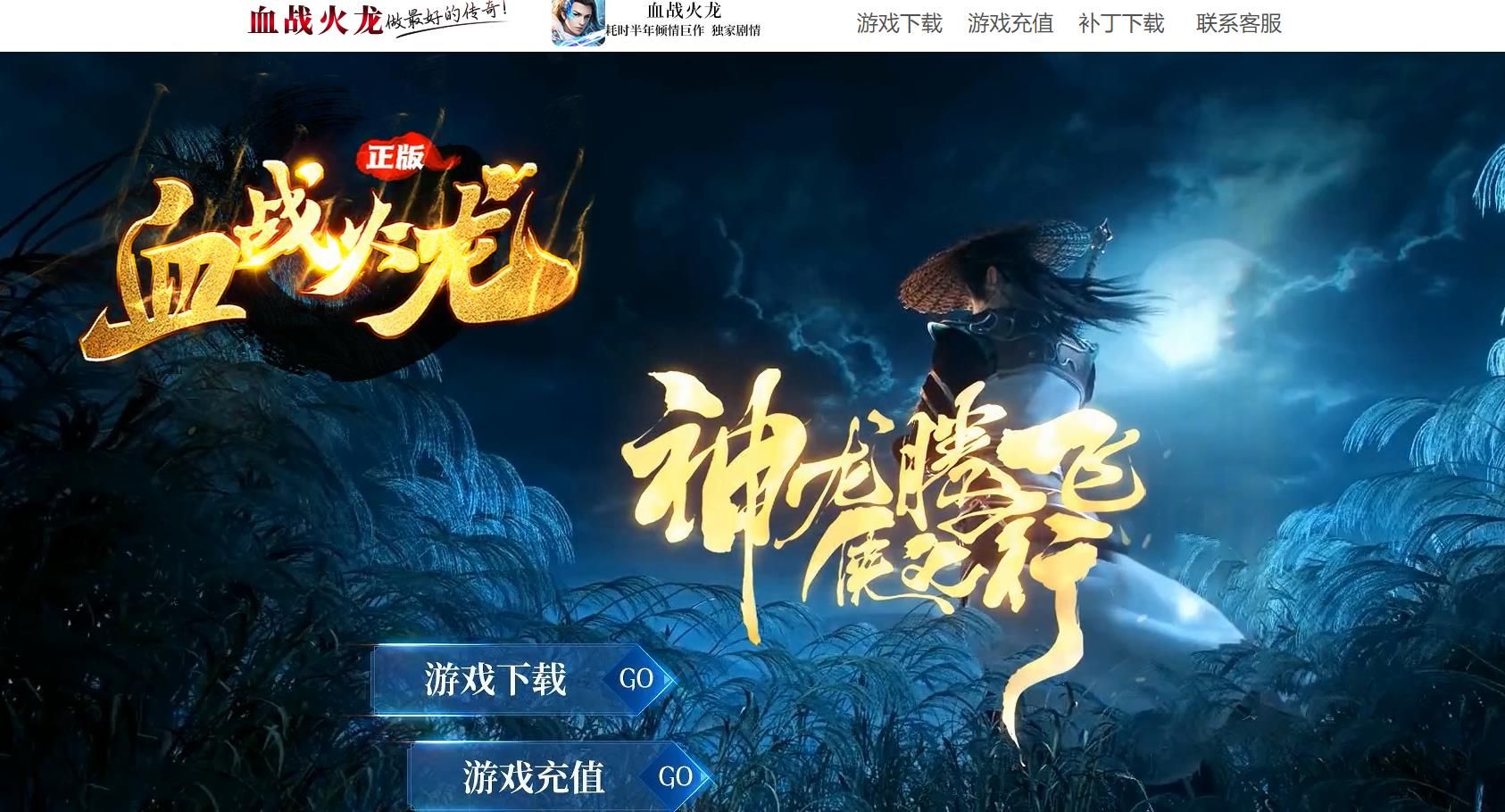 [gom引擎]血战火龙单职业版