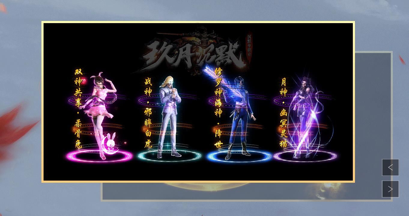 [gom引擎]玖月沉默单职业版