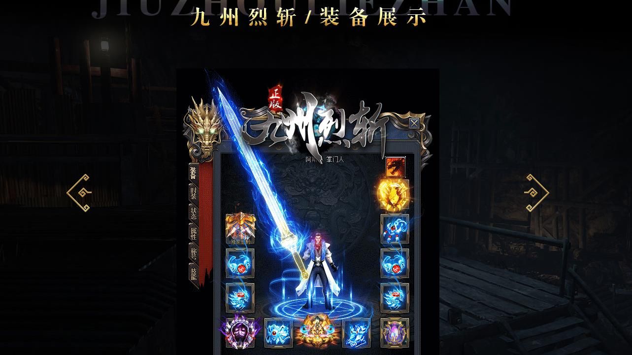[gom引擎]九州烈斩神器单职业版
