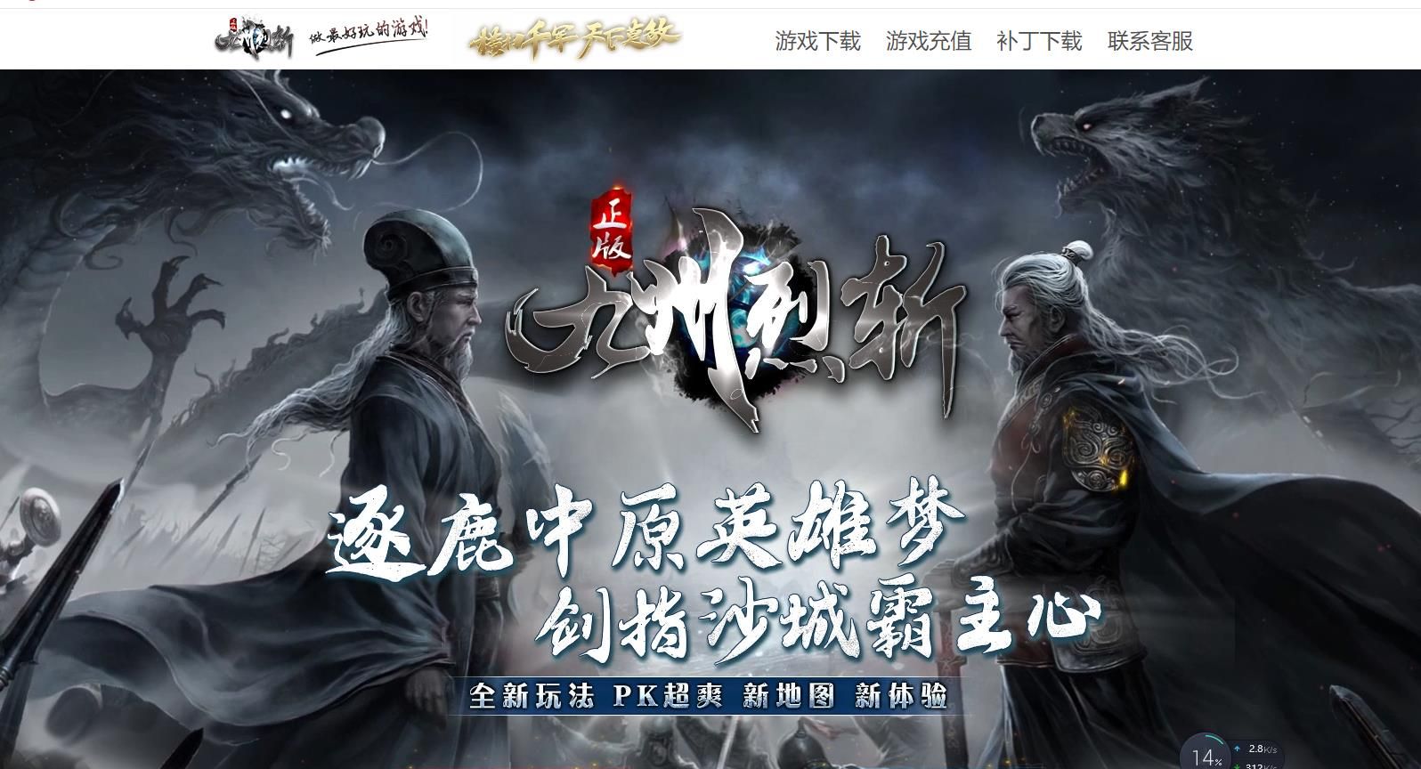 [gom引擎]九州烈斩神器单职业版