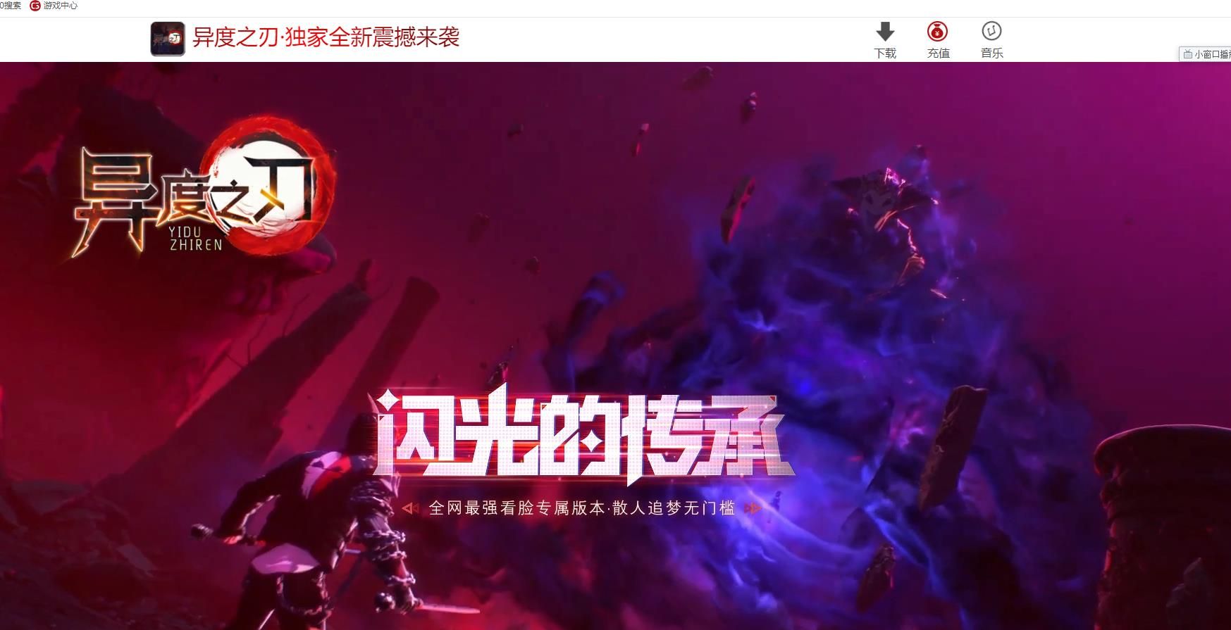 [gom引擎]异度之刃专属单职业版