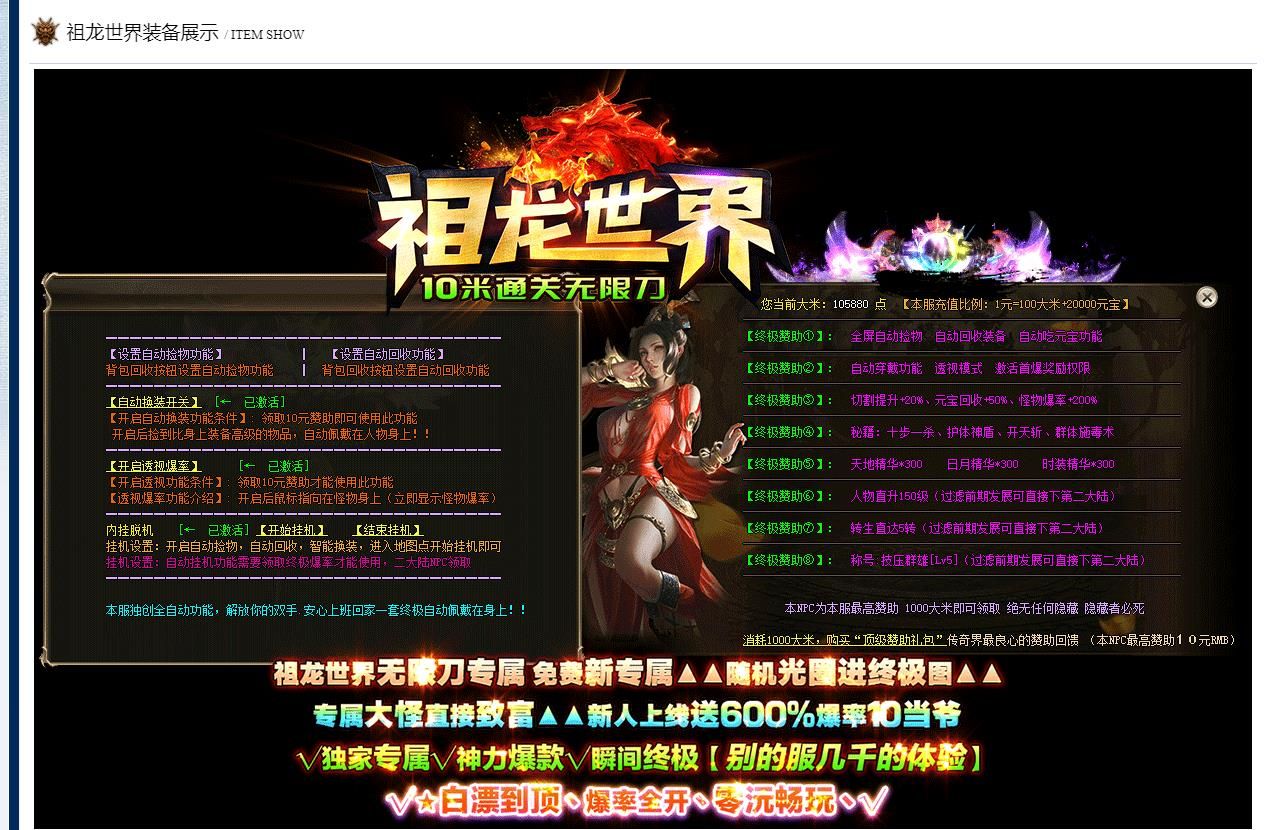 [gom引擎]祖龙世界10米通关无限刀单职业版