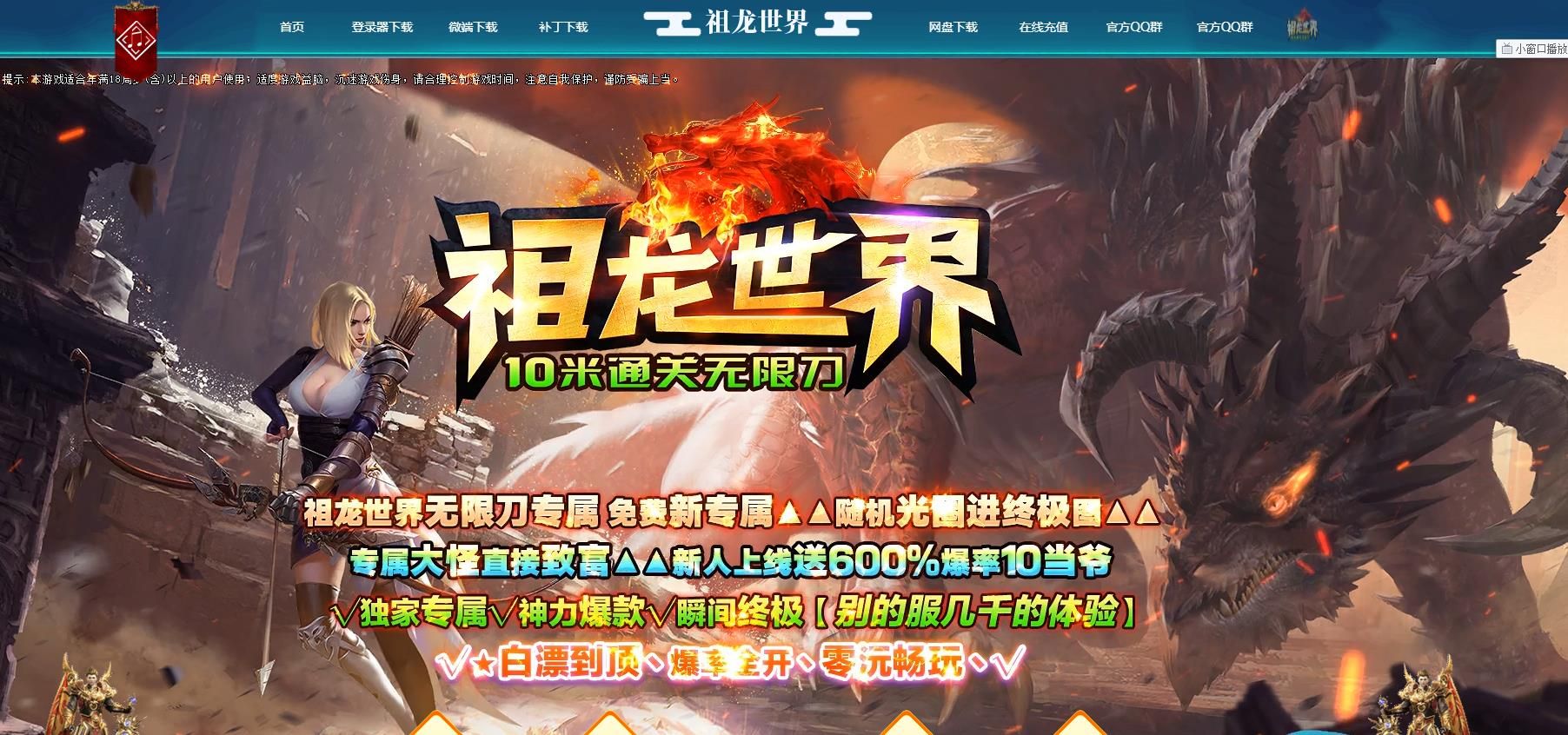[gom引擎]祖龙世界10米通关无限刀单职业版