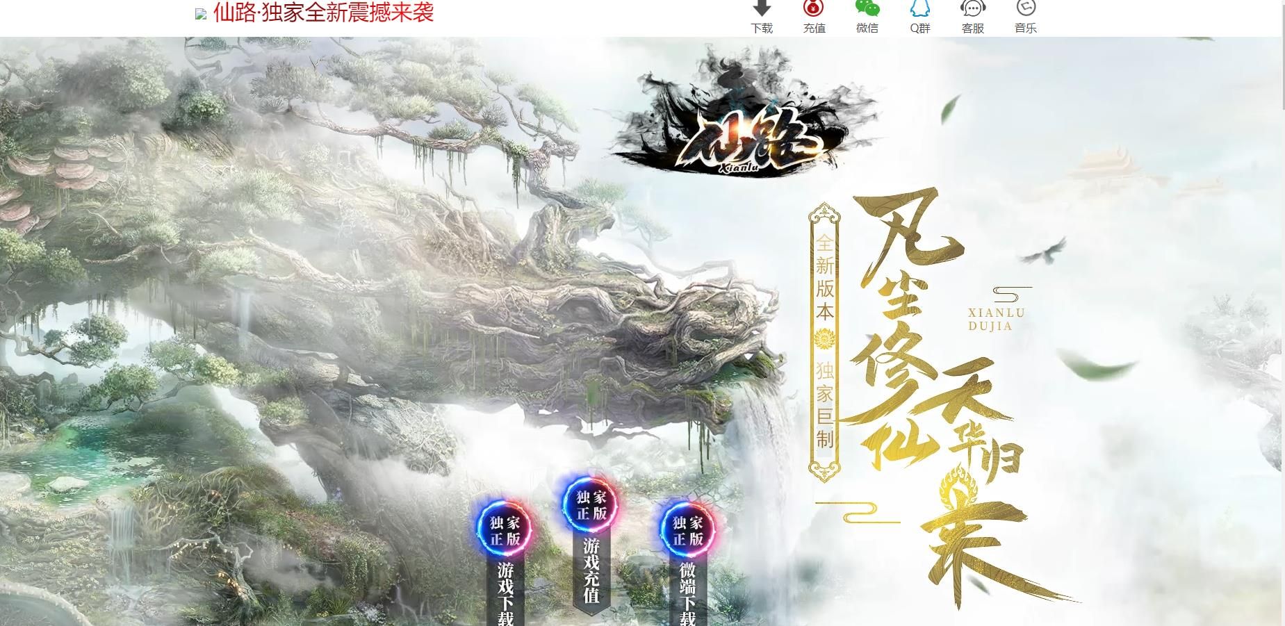 [gom引擎]独家仙路全新震撼来袭单职业版