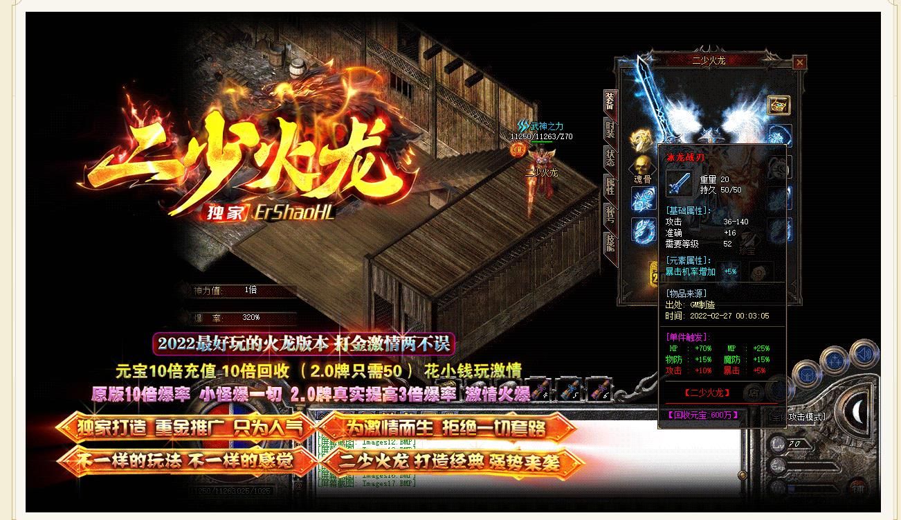 [gom引擎]二少火龙上岛三职业版